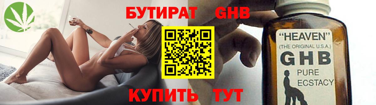 БУТИРАТ  Бутират Butirat  Вход с VPN  Зерноград 