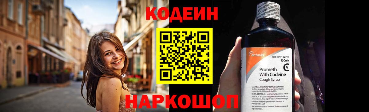 Кодеин Purple Drank  Кодеин напиток Lean (лин)  Зерноград  Вход с VPN 