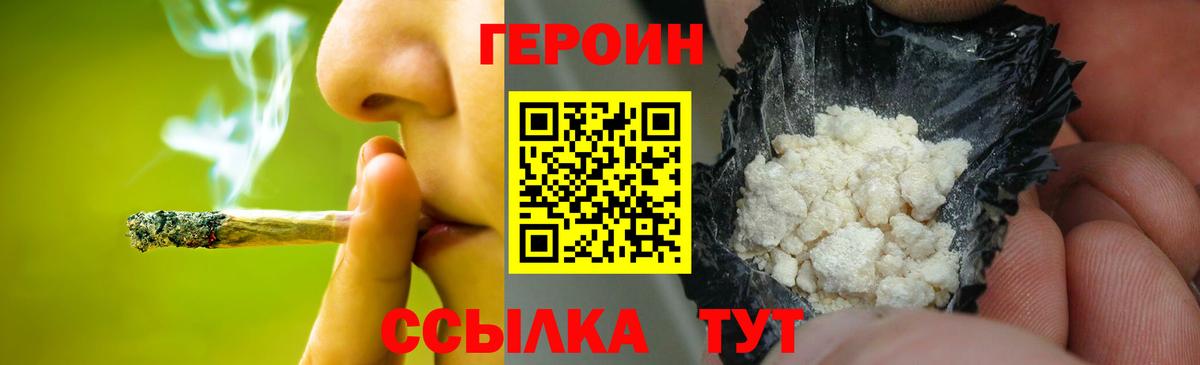 Героин Heroin Зерноград